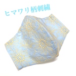 裏側抗菌防臭ダブルガーゼ★ヒマワリ柄刺繍レース　水色