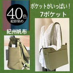 帆布 7つのポケット ツーウェイバッグ