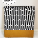座布団カバー　入園入学グッズ