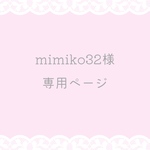 mimiko32様♡専用ページ　《パール付き》お子様のお名前入り♡ベビーカーフック《リバティ♡ミシェル　ピンク》オリジナルフック