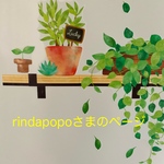 rindapopoさまのページ