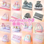 yuunakazuさま専用ページ