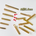 【5.5cm 8個】やっとこピン ゴールド 土台 ヘアクリップ デコ土台 ヘアピン アクセサリー パーツ 金具◎HP026