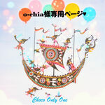 ♥o-chia様専用ページ♥