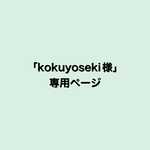 【kokuyoseki様専用ページ】ミニサイズ　巾着トートバッグ