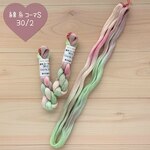 『春の和菓子』綿糸コーマ（S）30/2(極細)［Col.1094］アートヤーン 手染め糸