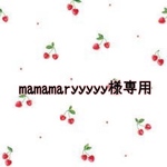 mamamaryyyyy様専用ページ♡