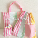 nomie様専用ページ