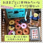 BANNBI1120様専用 プレゼントに！長く遊べます♪名入れプレゼントにも　ラッピング可能　メニュー表付き おままごと　可愛いドーナツ12個セット　誕生日　ドーナツ屋さん　おうち遊び