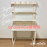 brooknoa様専用/折りたたみディスプレイ専用の棚板/折りたたみ/什器/店舗什器/ディスプレイ/折り畳み/フリマ/マルシェ/イベント/棚/オーダーメイド/ポッティングベンチ