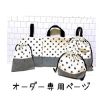 オーダー専用ページ　星　レッスンバック6点セット　シンプルレッスンバッグ　