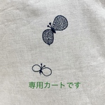 *⚮ koyuki＊＊＊＊さま専用カートです⚮*