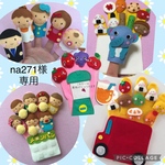 na271様専用ページ