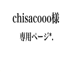 お客様専用ページ