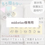 mid0ria0様専用【マグネット】