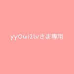 ＊yy0612lvさまオーダー注文専用ページ＊