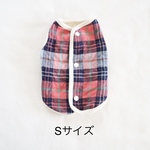 [犬服] Sサイズ 完成品 チワワ　　　　　　　　　　　　タータンチェック リバーシブル パイピングベスト 背中開き