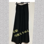 ワイドパンツ　黒　シルク100%  丹後ちりめん　正絹　新品反物　