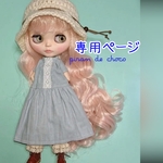 専用ページ※ご注文主様以外はご購入をお控えください