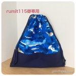 [rumit115様専用] お着替え袋＊巾着＊体操着袋＊サメ/ジンベイザメ/青