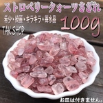 レア✴︎綺麗・可愛い色✴︎ピンクエピトード「ストロベリークォーツ」✴︎100g