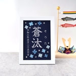 端午の節句に○刺繍命名ボード《寒色系風車 / ネイビー》A5サイズ  命名書 名前旗 出産祝い こどもの日
