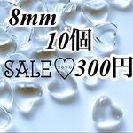 No.H16💙ぷっくりハートストーンS、8ミリ、クリア、10個、300