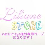 natsumaya様の専用ページになります！