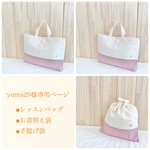 yuma29様専用ページ