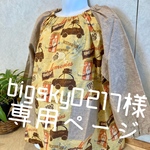 bigsky0217様専用！男の子スモック110☆くるまで旅行