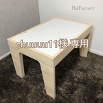chuuuu11様専用※サイズオーダー※レゴテーブル