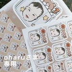 oharuさま専用