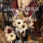 アネモネ ボタニカルbouquet & パームフラワーシャビーbouquet セットブートニア