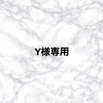 専用