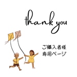M様専用ページ