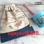 ogayou様専用出品　深海魚柄給食袋