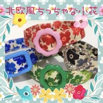 ちっちゃな小花＊迷子札付＊軽い首輪