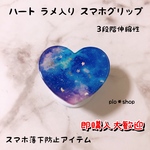 【送料無料】綺麗なラメで彩るブルー色 ハート キラキラ スマホグリップ スマホスタンド