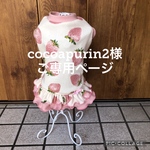 犬服　桃いちごキュートワンピ　赤いちごキュートワンピ🍓