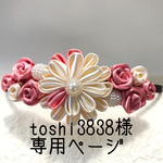 【toshi3838様専用ページ】洋風つまみ細工 薔薇カチューシャ〈ピンク〉