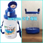 透明の水筒カバー☆ taeryun さま 専用
