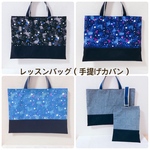 【レッスンバッグ】男の子　女の子　長く使えるデザイン⭐︎宇宙　選べる4種　習い事
