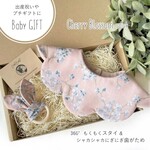 【Babyギフトセット】360°もくもくスタイ＆シャカシャカにぎにぎ歯がため Cherry blossom pink ＊出産祝い＊プチギフト