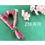 Z様専用（Mサイズ）