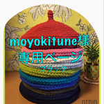 moyokitune様追加分☆つんつんベレー帽