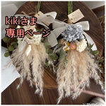 ♪送料込み♪パンパスグラスのミニスワッグ二点セット♪