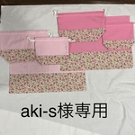 aki-s様専用お弁当3点セット