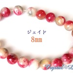 チェリーレッドマーブルカラー*ジェード*8mm10個1セット