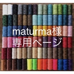 【maturma様 専用ページ】ブラジル LINHASITA ワックスコード