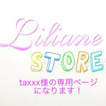 taxxx様の専用ページになります！